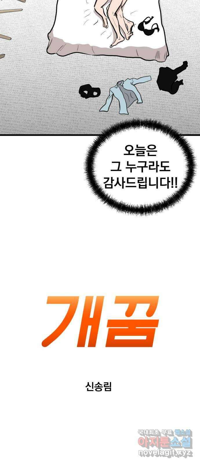 개꿈 28화 3