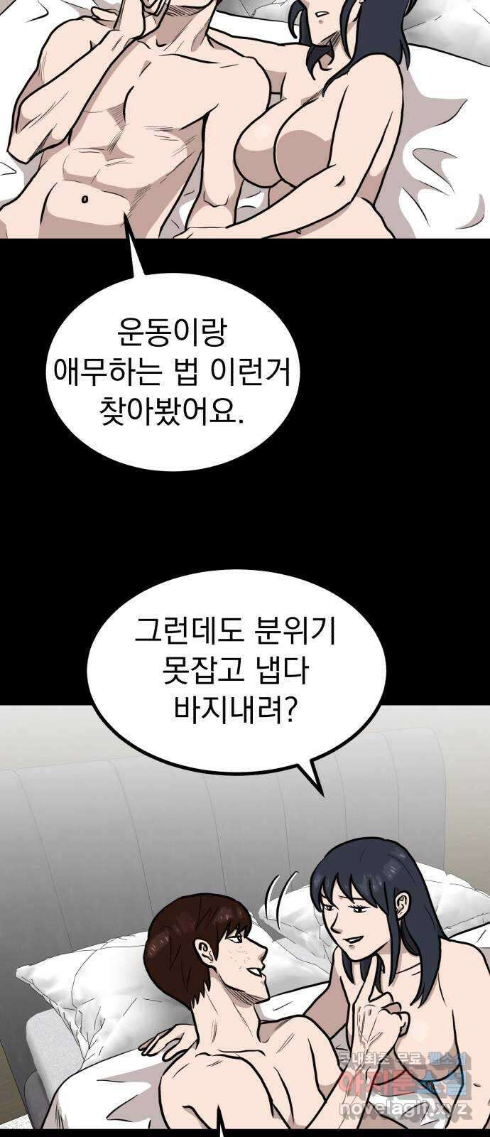 개꿈 28화 12