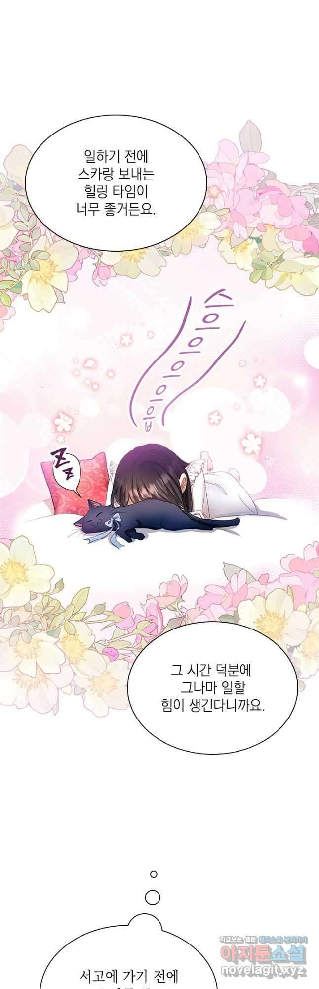 누가 우리 오빠들 좀 말려 주세요 61화 9