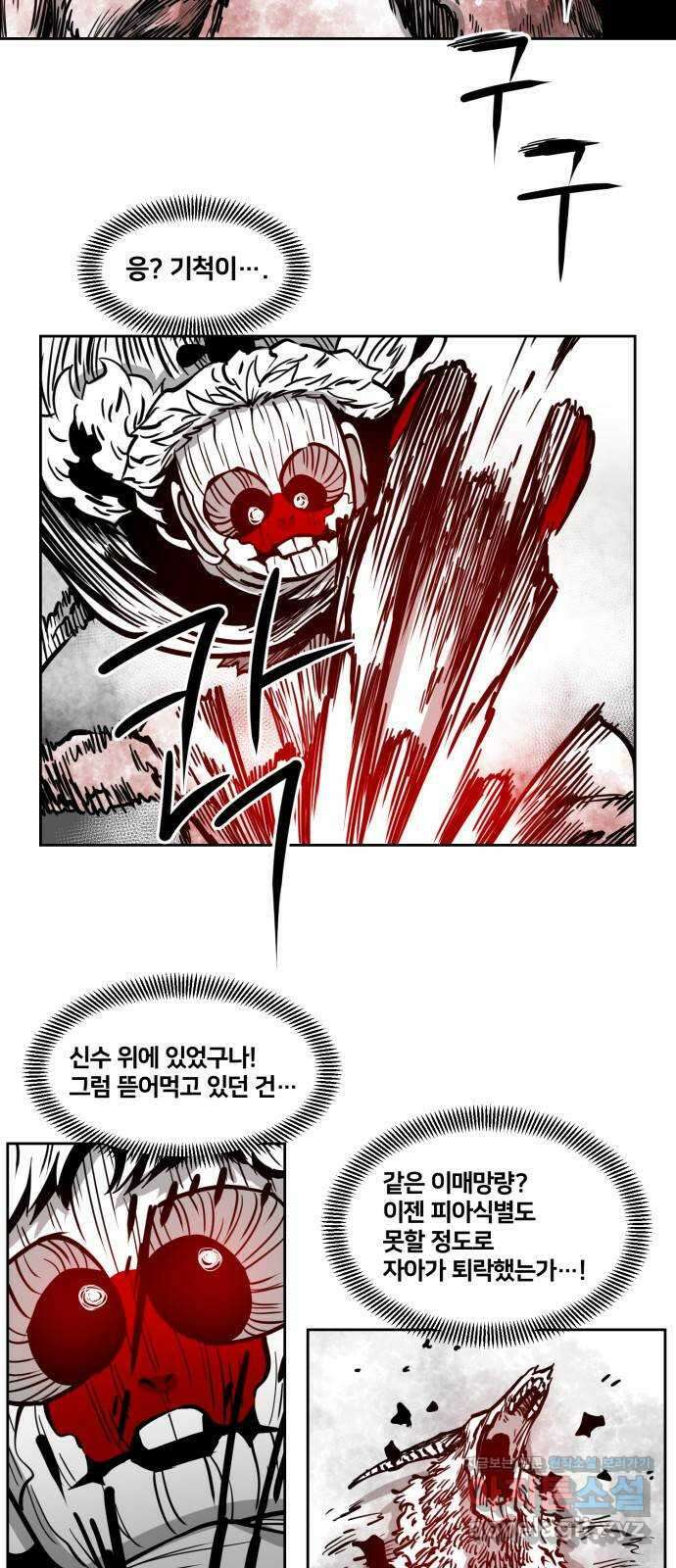이매망량(네이버) 25화 2