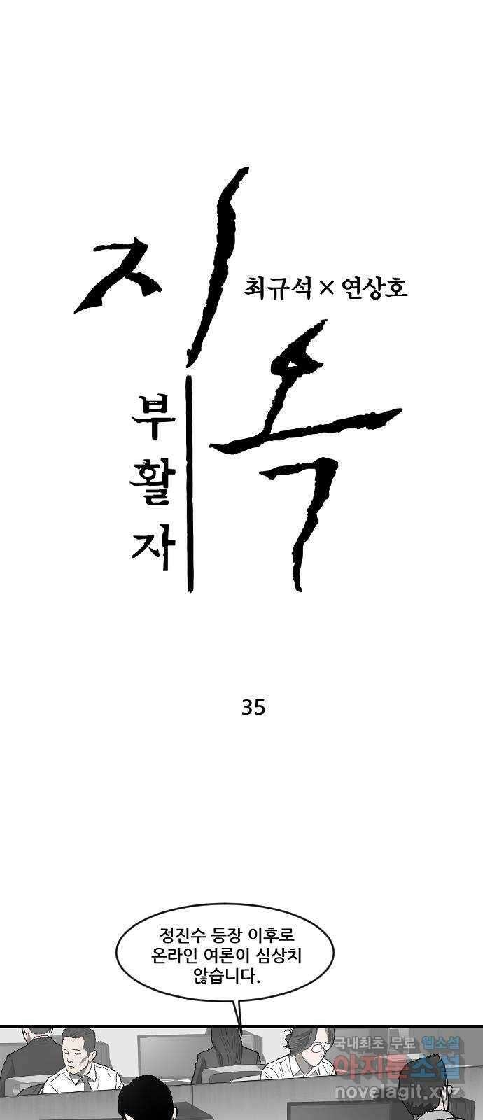 지옥2:부활자 35화 1
