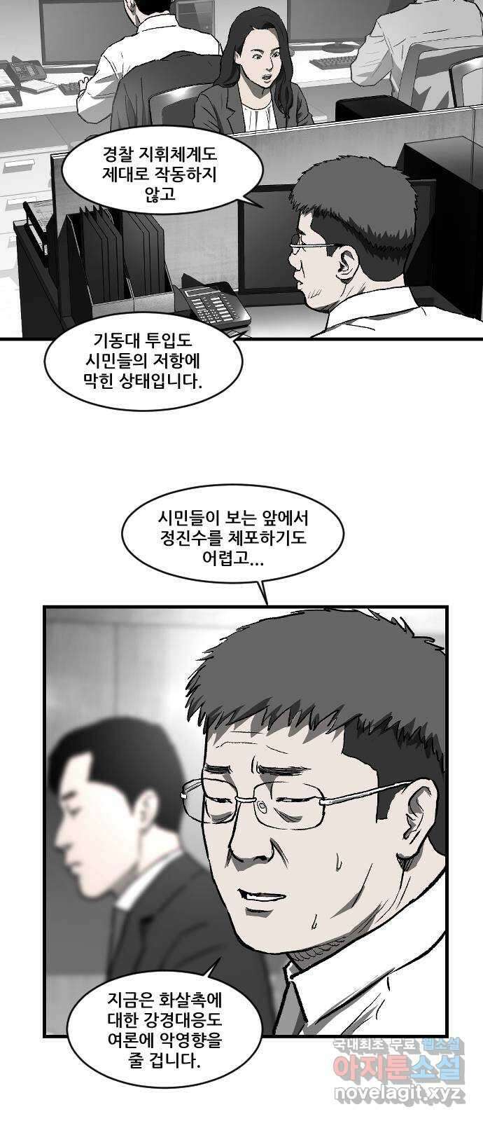 지옥2:부활자 35화 2