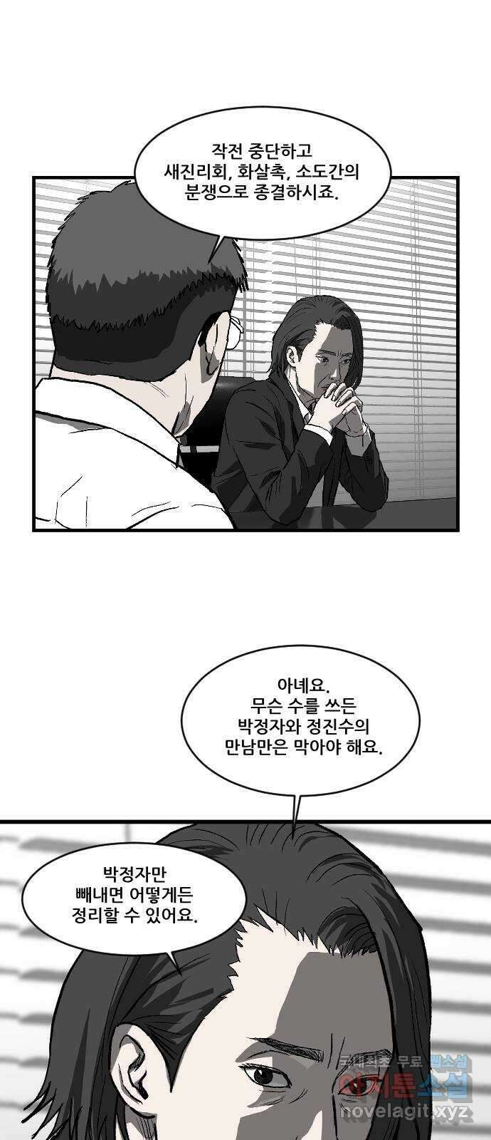 지옥2:부활자 35화 3