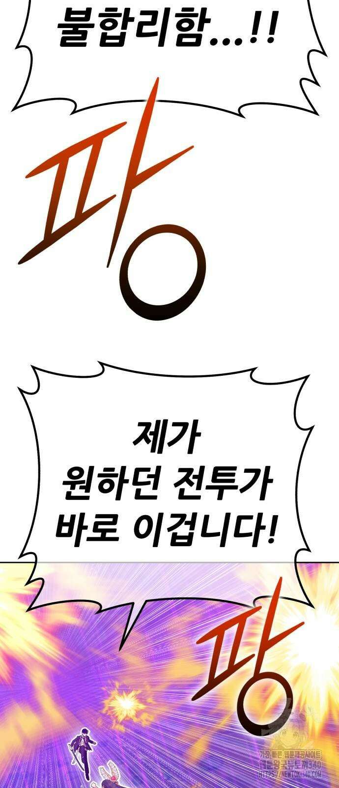 99강화나무몽둥이 2부 19화 33
