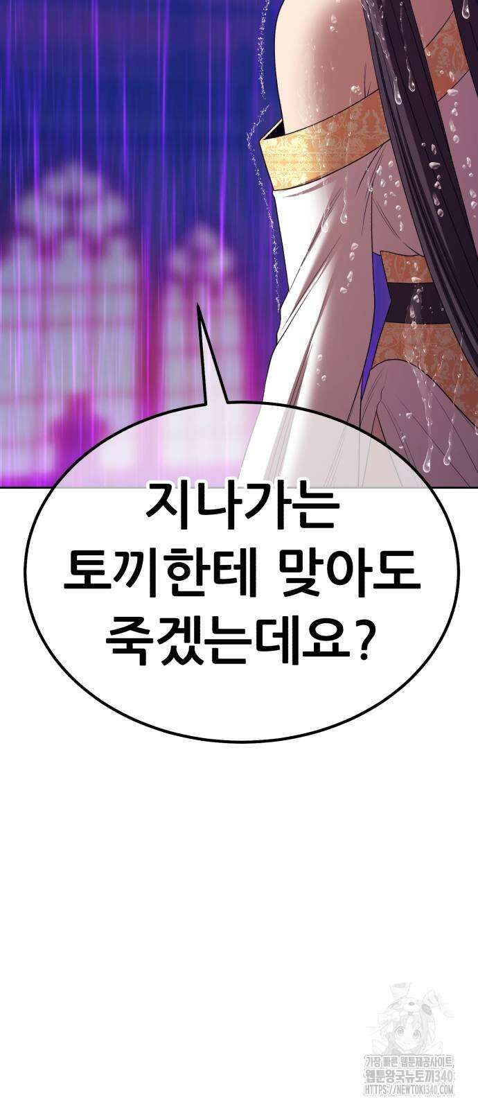 99강화나무몽둥이 2부 19화 51