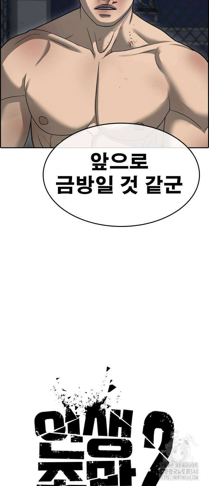 인생존망2 26화 14