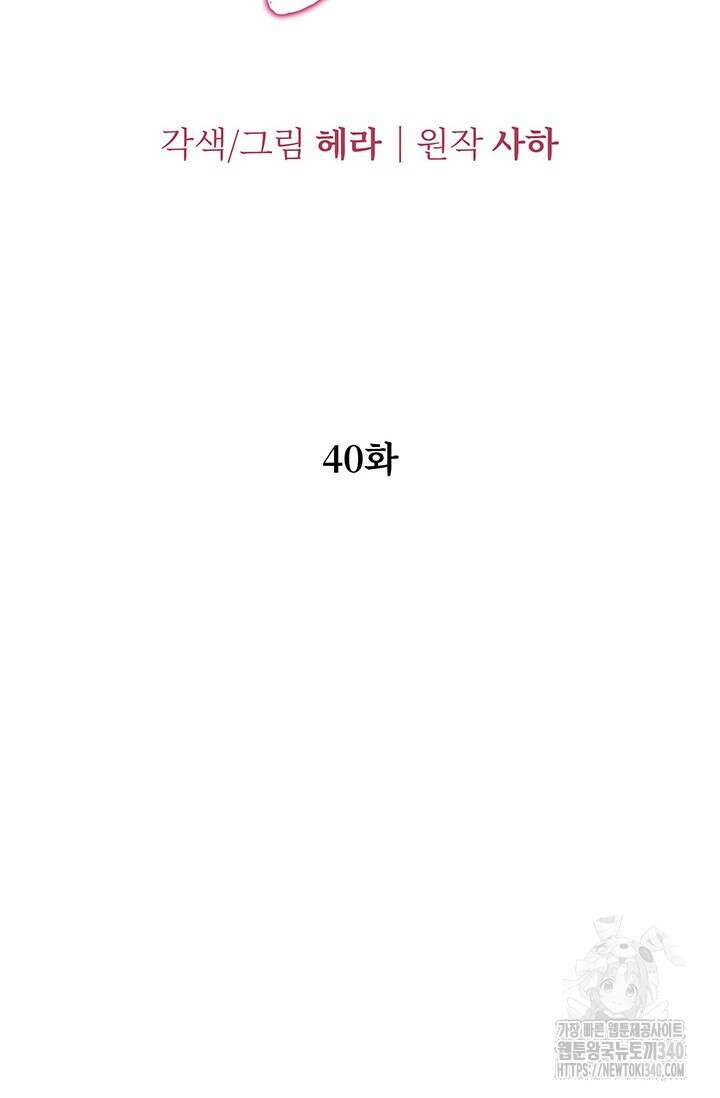 약탈혼 40화(시즌1 완결 ) 7