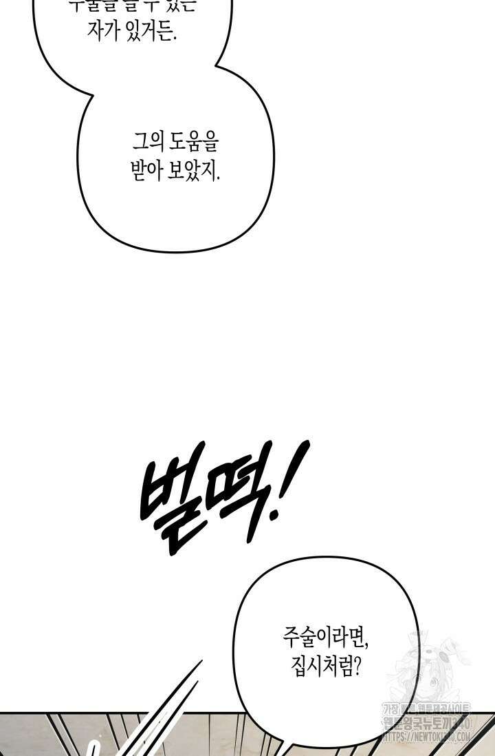 약탈혼 40화(시즌1 완결 ) 15
