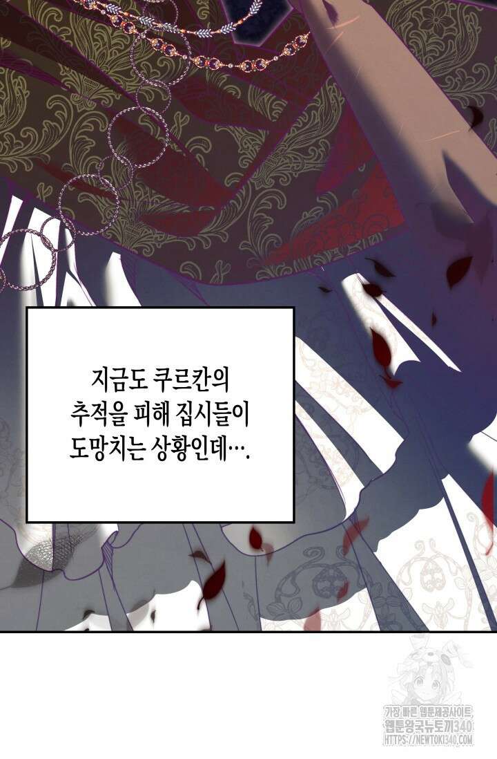 약탈혼 40화(시즌1 완결 ) 19