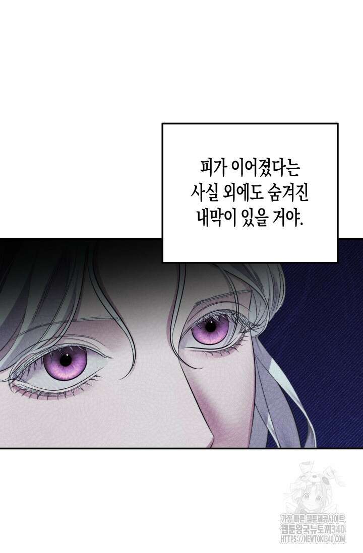 약탈혼 40화(시즌1 완결 ) 20