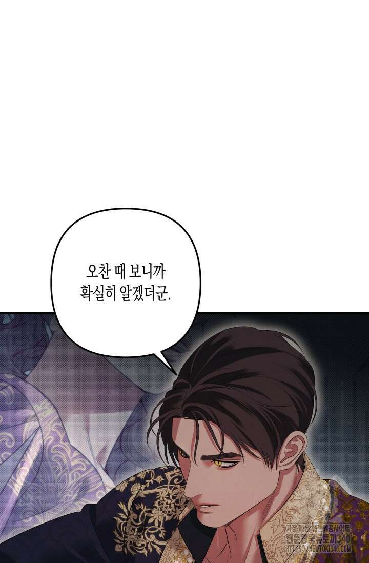 약탈혼 40화(시즌1 완결 ) 21
