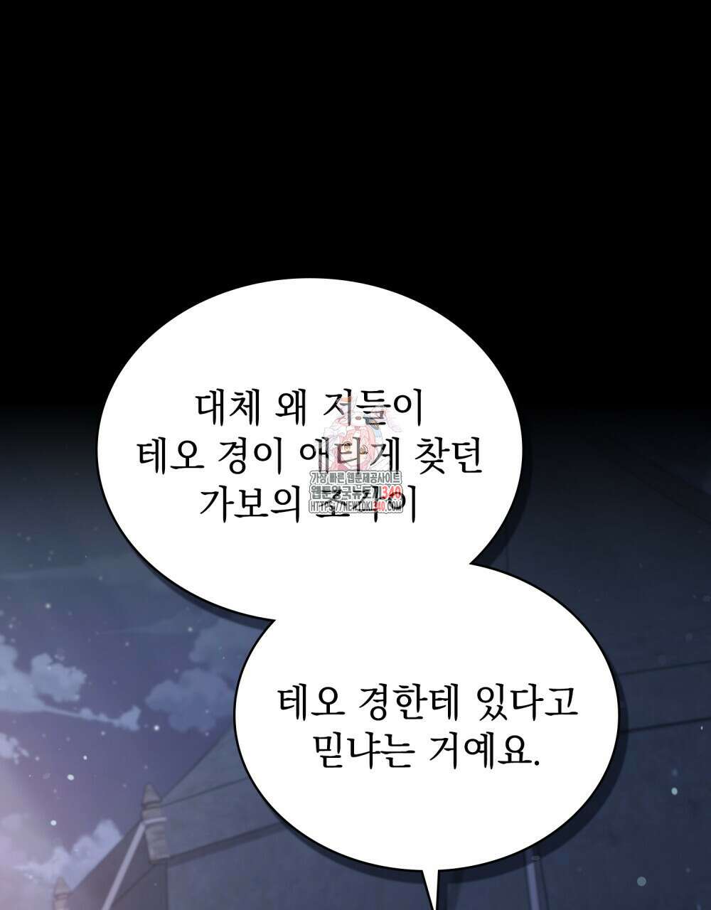 신의 눈을 가린 채 입을 맞추면 39화 1