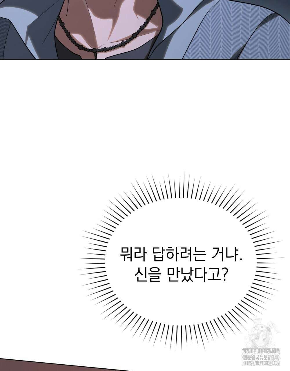 신의 눈을 가린 채 입을 맞추면 39화 4