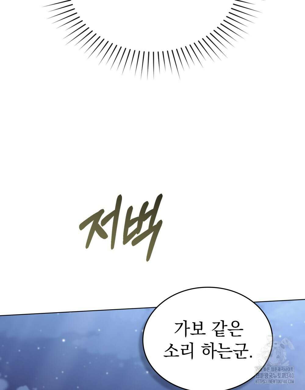 신의 눈을 가린 채 입을 맞추면 39화 6