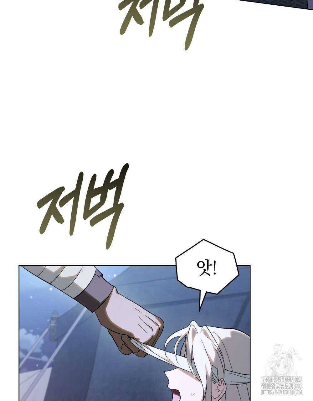 신의 눈을 가린 채 입을 맞추면 39화 8