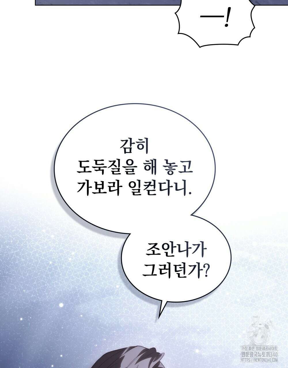 신의 눈을 가린 채 입을 맞추면 39화 12