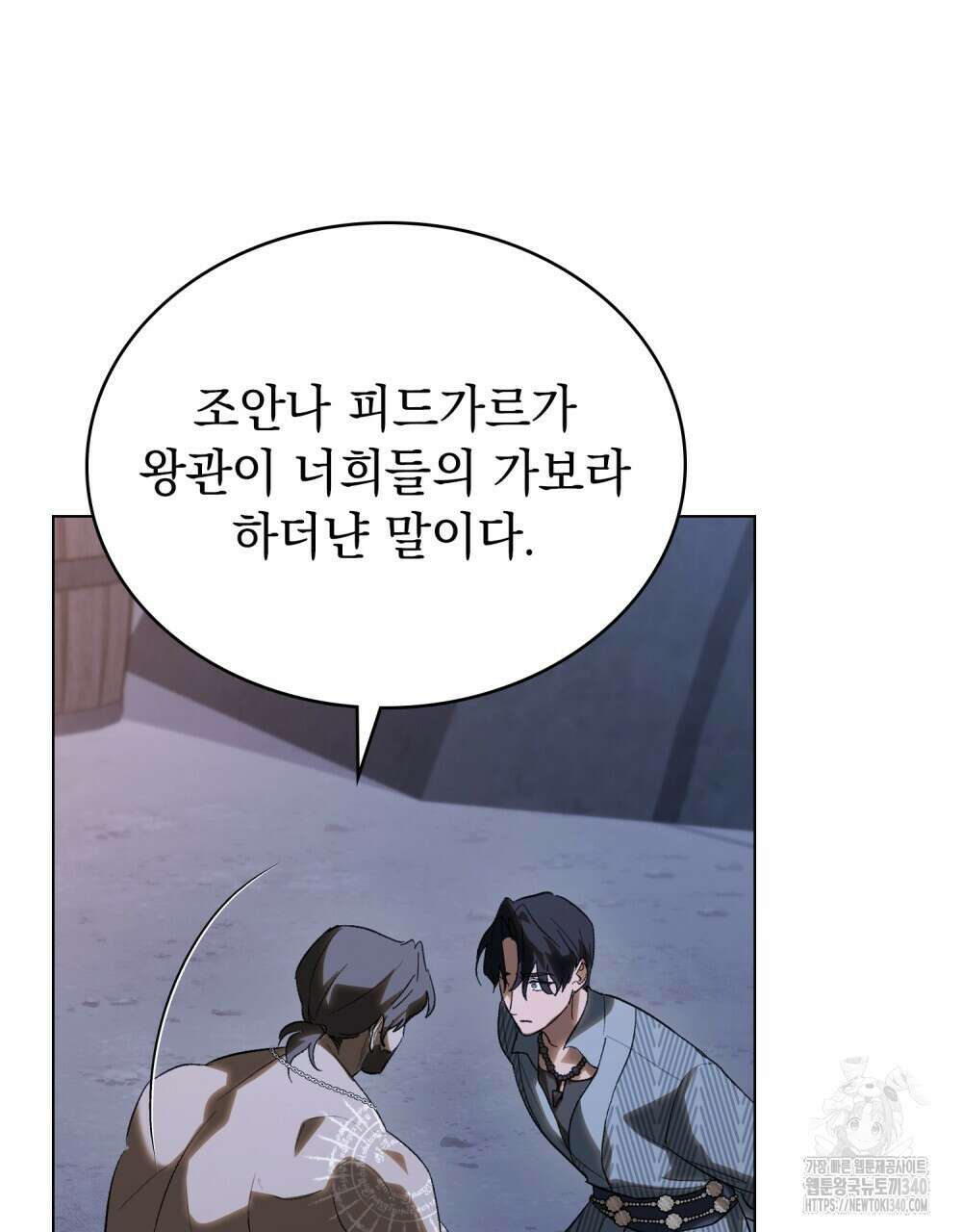 신의 눈을 가린 채 입을 맞추면 39화 20
