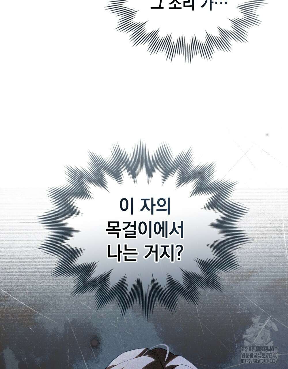 신의 눈을 가린 채 입을 맞추면 39화 23
