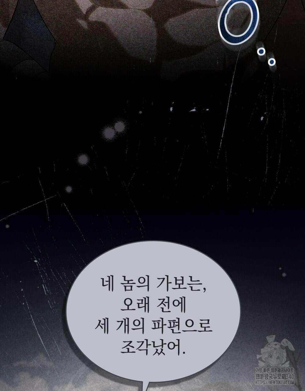 신의 눈을 가린 채 입을 맞추면 39화 25