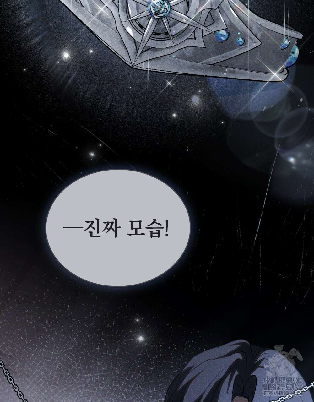 신의 눈을 가린 채 입을 맞추면 39화 28