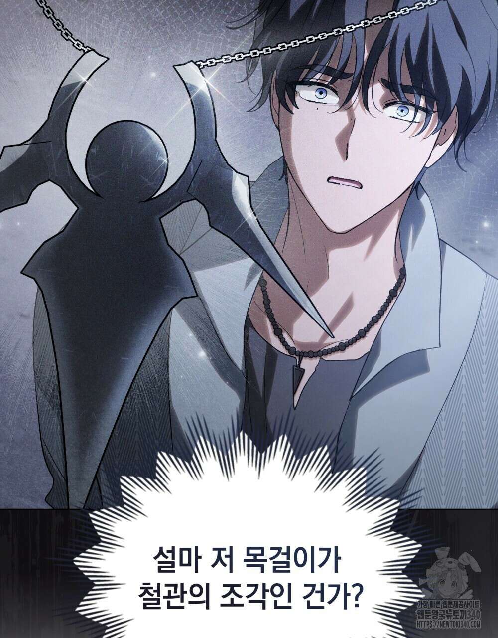 신의 눈을 가린 채 입을 맞추면 39화 29