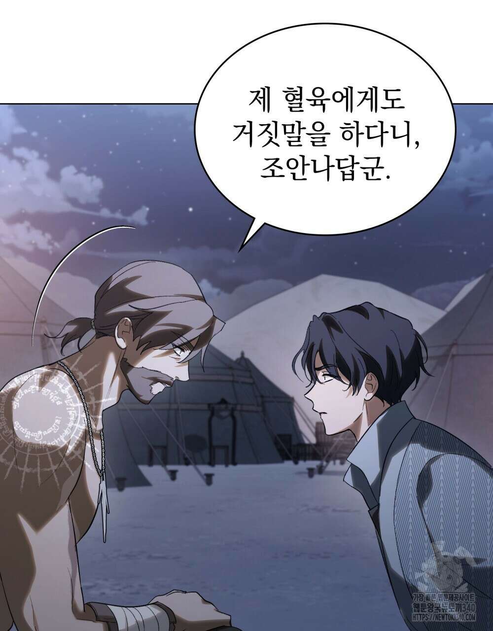 신의 눈을 가린 채 입을 맞추면 39화 31