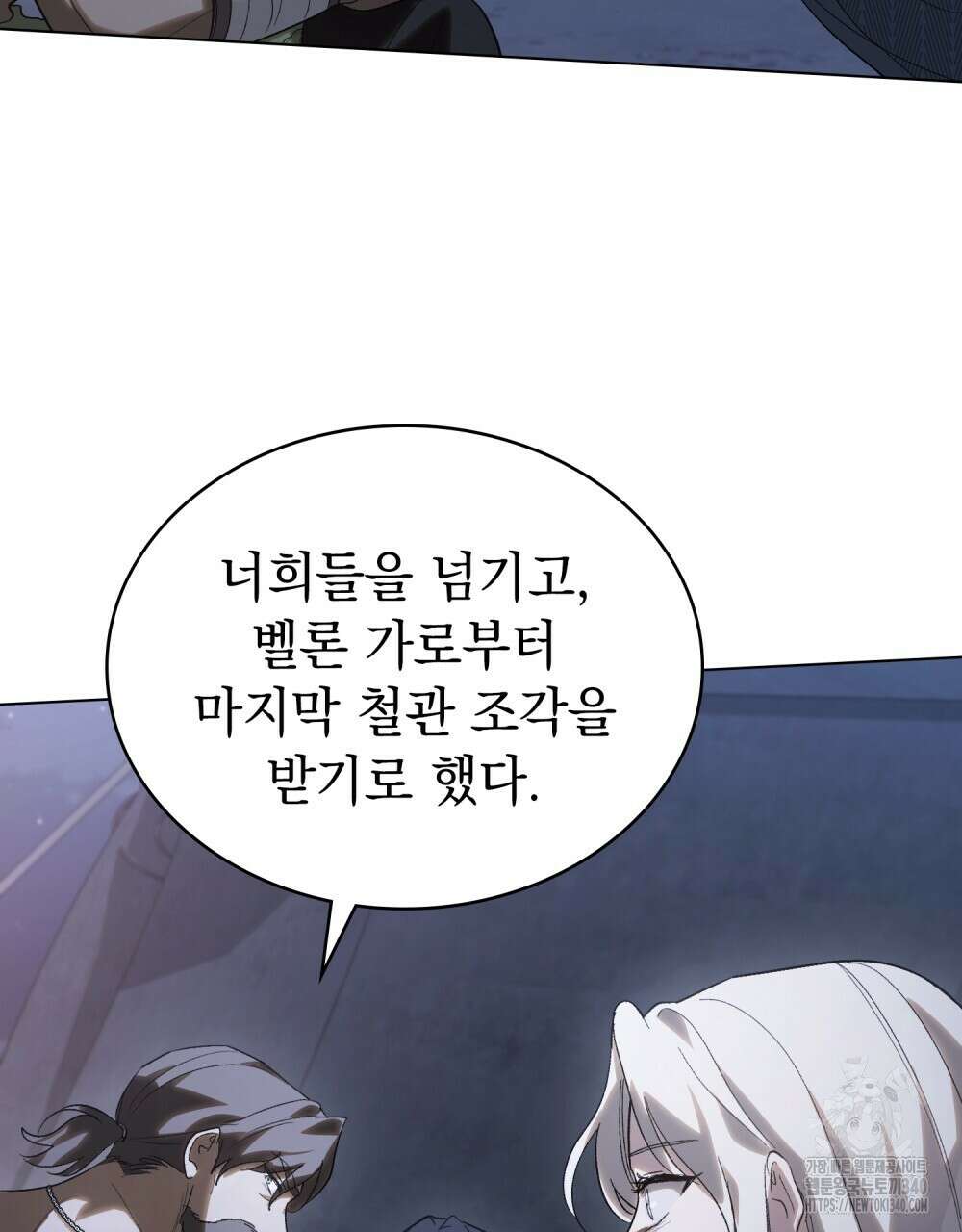 신의 눈을 가린 채 입을 맞추면 39화 32