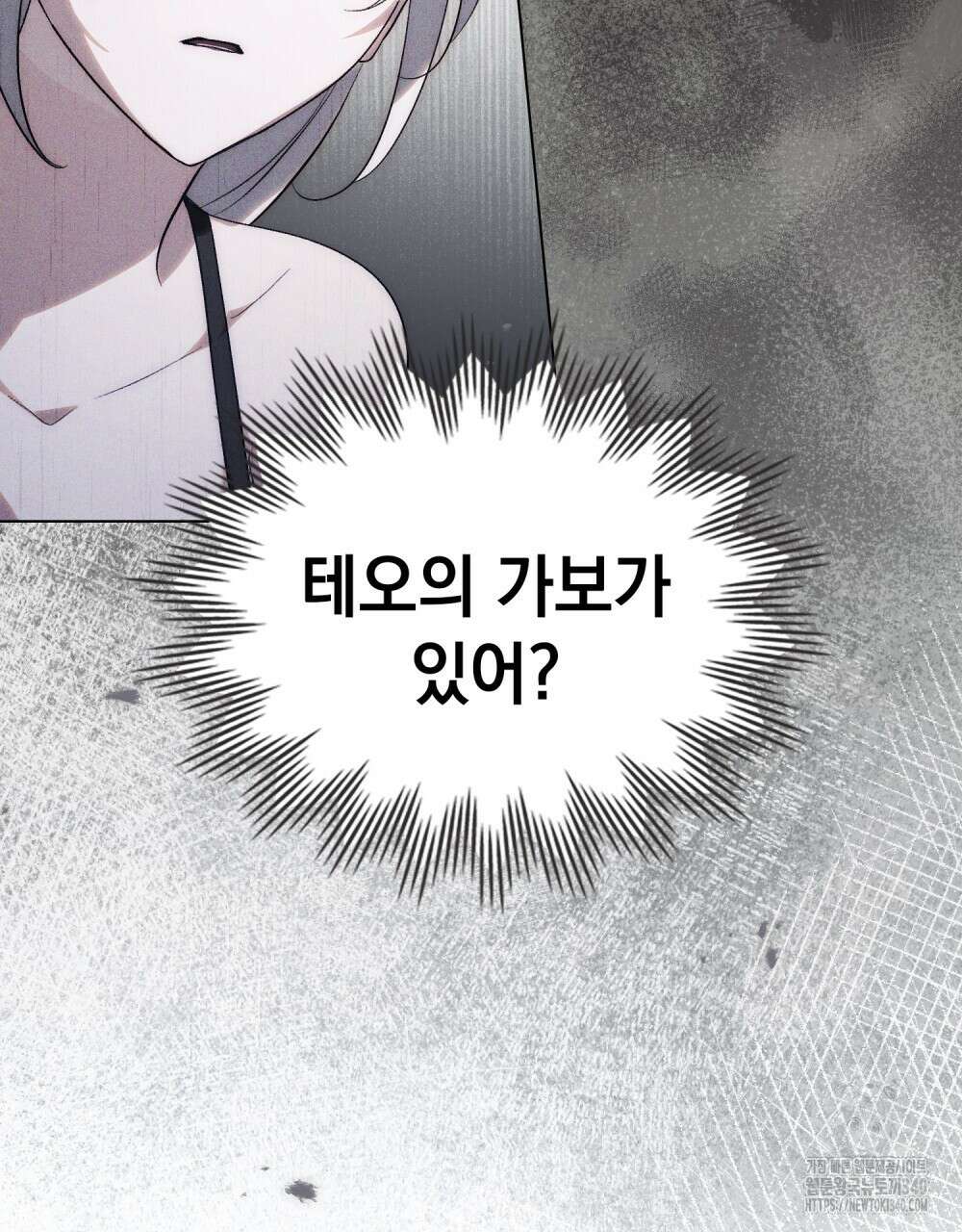 신의 눈을 가린 채 입을 맞추면 39화 37