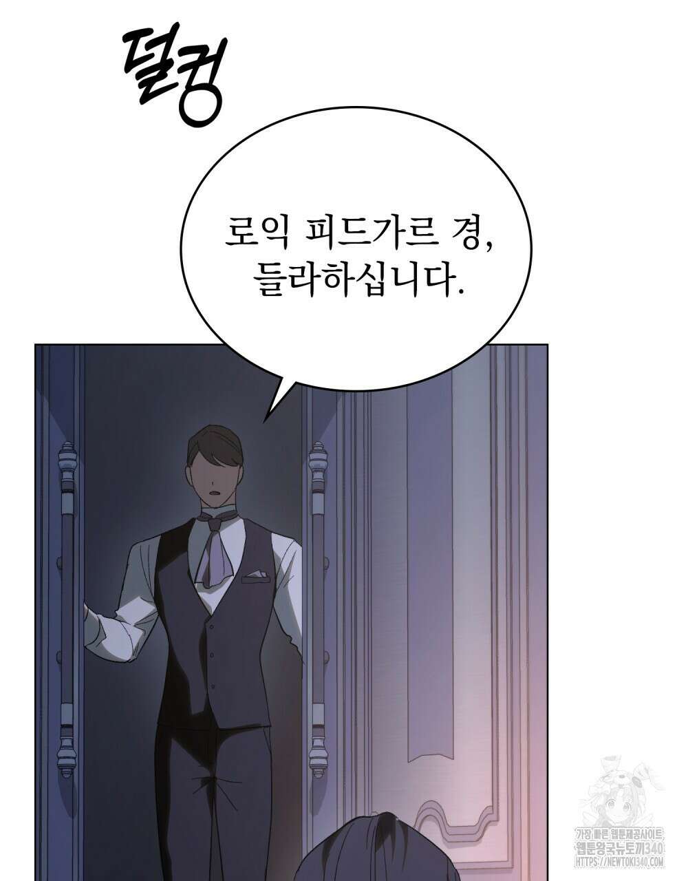 신의 눈을 가린 채 입을 맞추면 39화 44