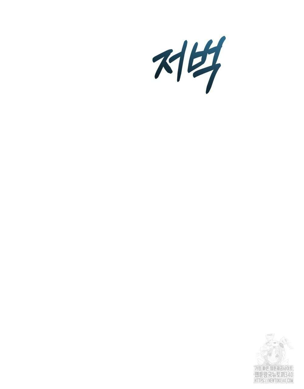 신의 눈을 가린 채 입을 맞추면 39화 49