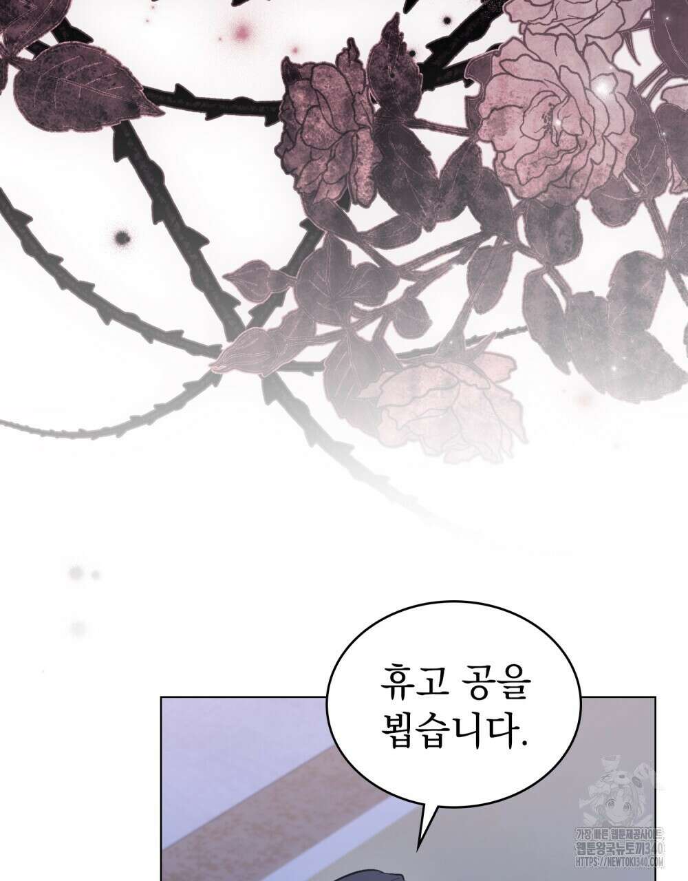 신의 눈을 가린 채 입을 맞추면 39화 54