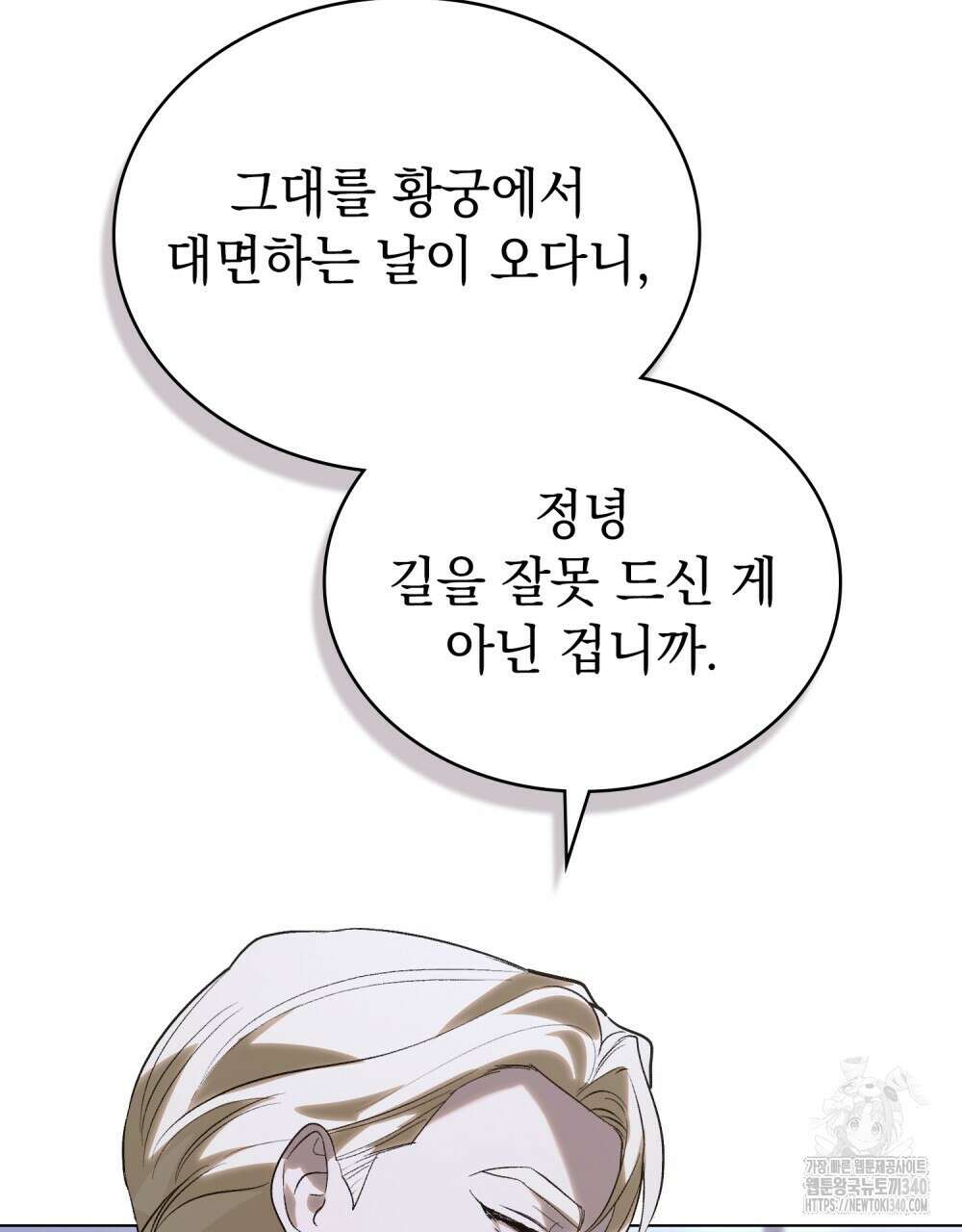 신의 눈을 가린 채 입을 맞추면 39화 56