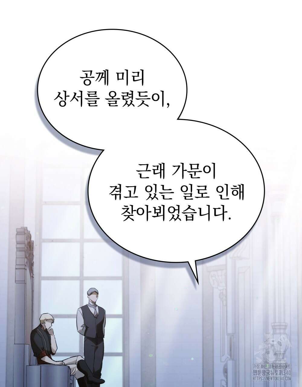 신의 눈을 가린 채 입을 맞추면 39화 58