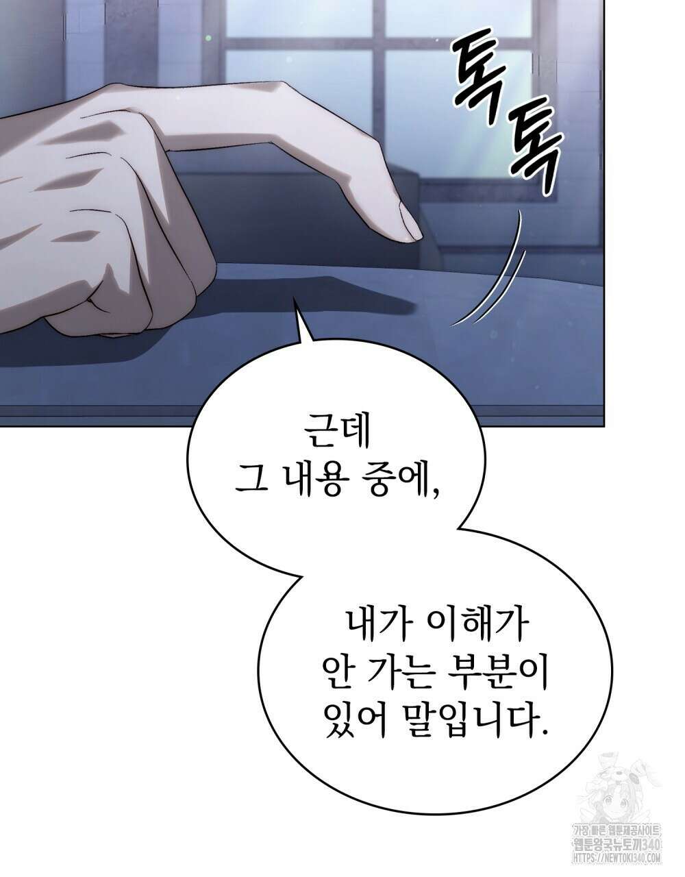 신의 눈을 가린 채 입을 맞추면 39화 60