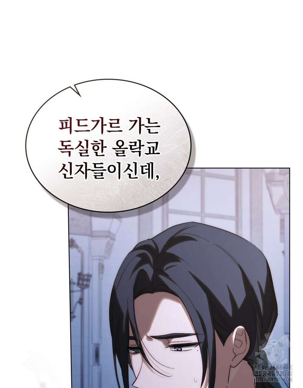 신의 눈을 가린 채 입을 맞추면 39화 61