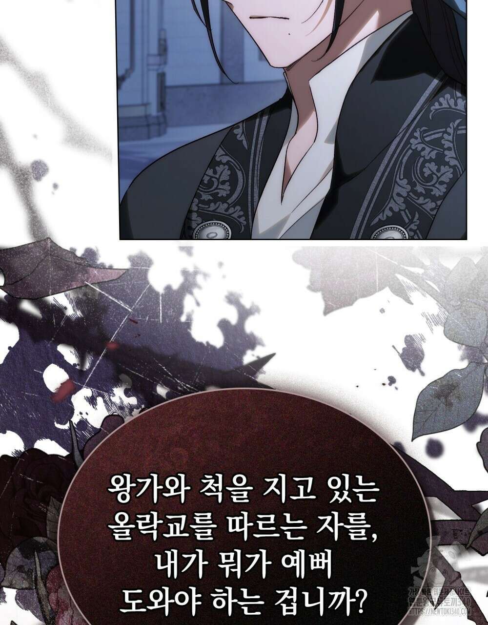 신의 눈을 가린 채 입을 맞추면 39화 62