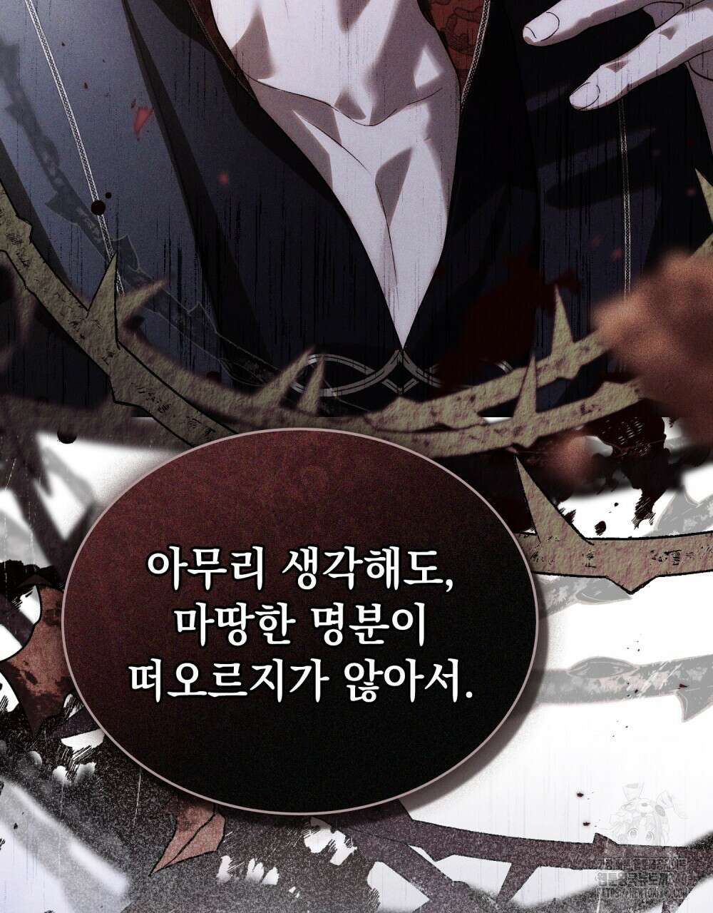 신의 눈을 가린 채 입을 맞추면 39화 64