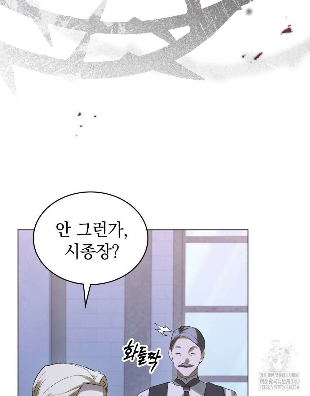 신의 눈을 가린 채 입을 맞추면 39화 66