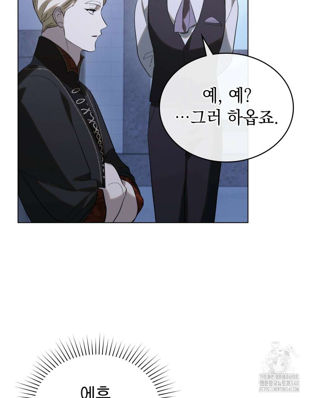 신의 눈을 가린 채 입을 맞추면 39화 67