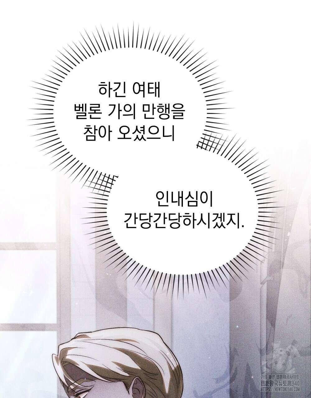 신의 눈을 가린 채 입을 맞추면 39화 69
