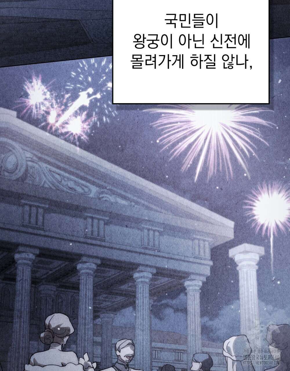신의 눈을 가린 채 입을 맞추면 39화 72