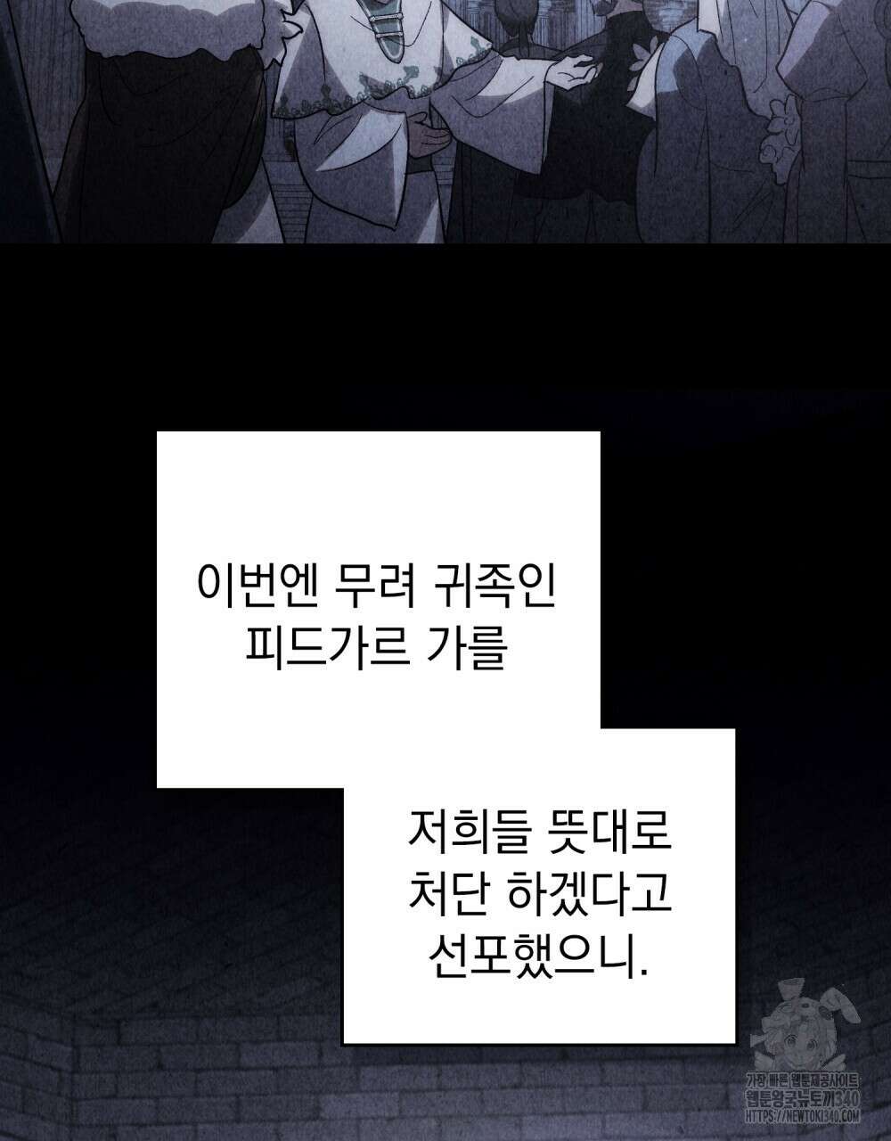 신의 눈을 가린 채 입을 맞추면 39화 73