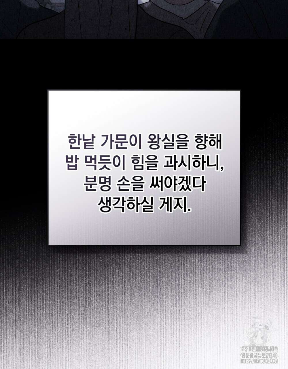 신의 눈을 가린 채 입을 맞추면 39화 75