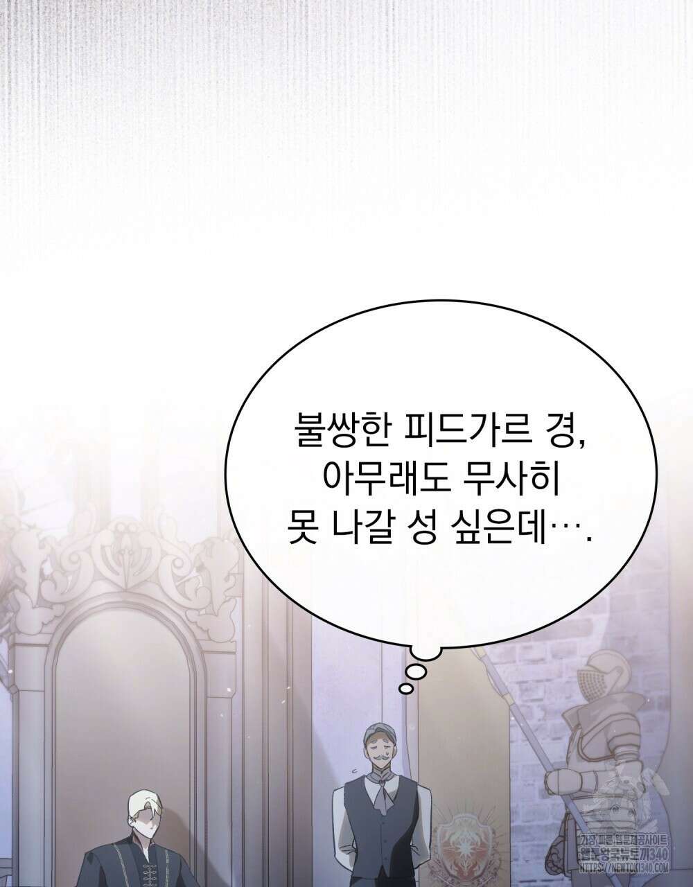 신의 눈을 가린 채 입을 맞추면 39화 76