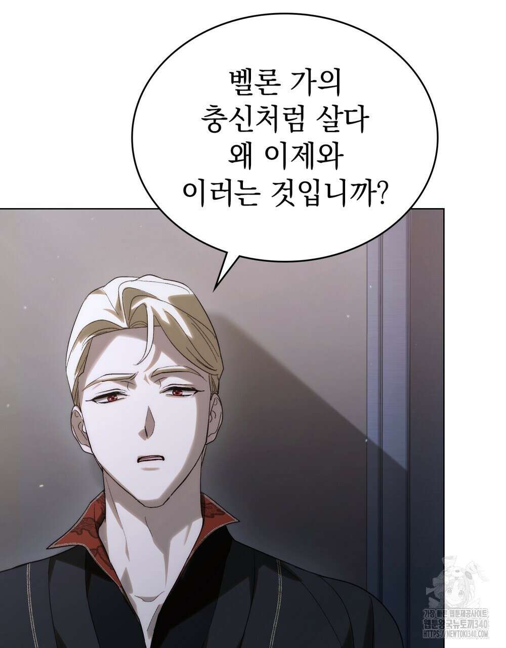 신의 눈을 가린 채 입을 맞추면 39화 78