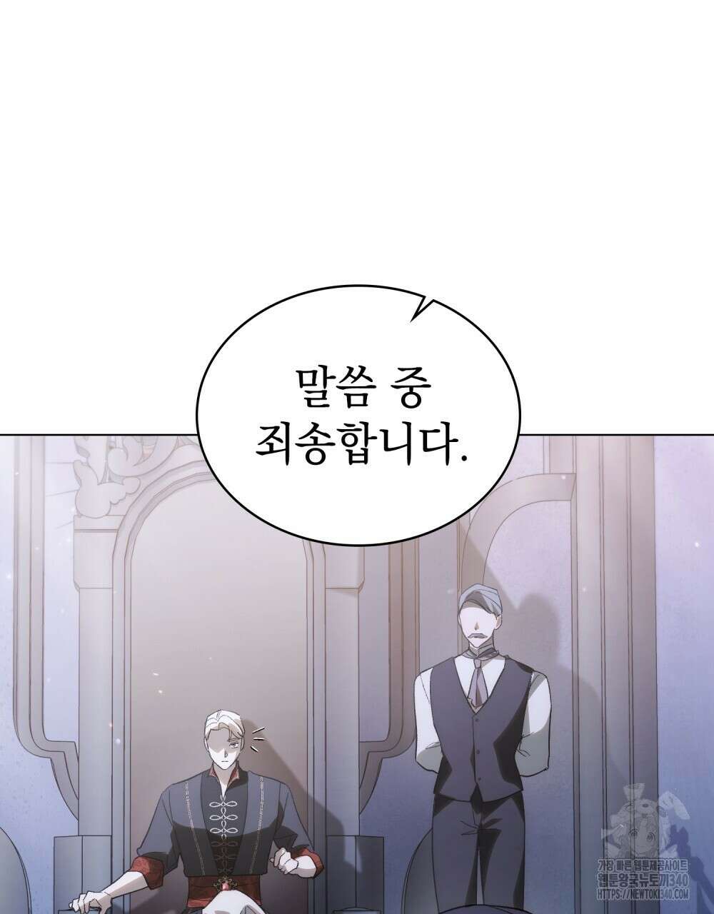 신의 눈을 가린 채 입을 맞추면 39화 80