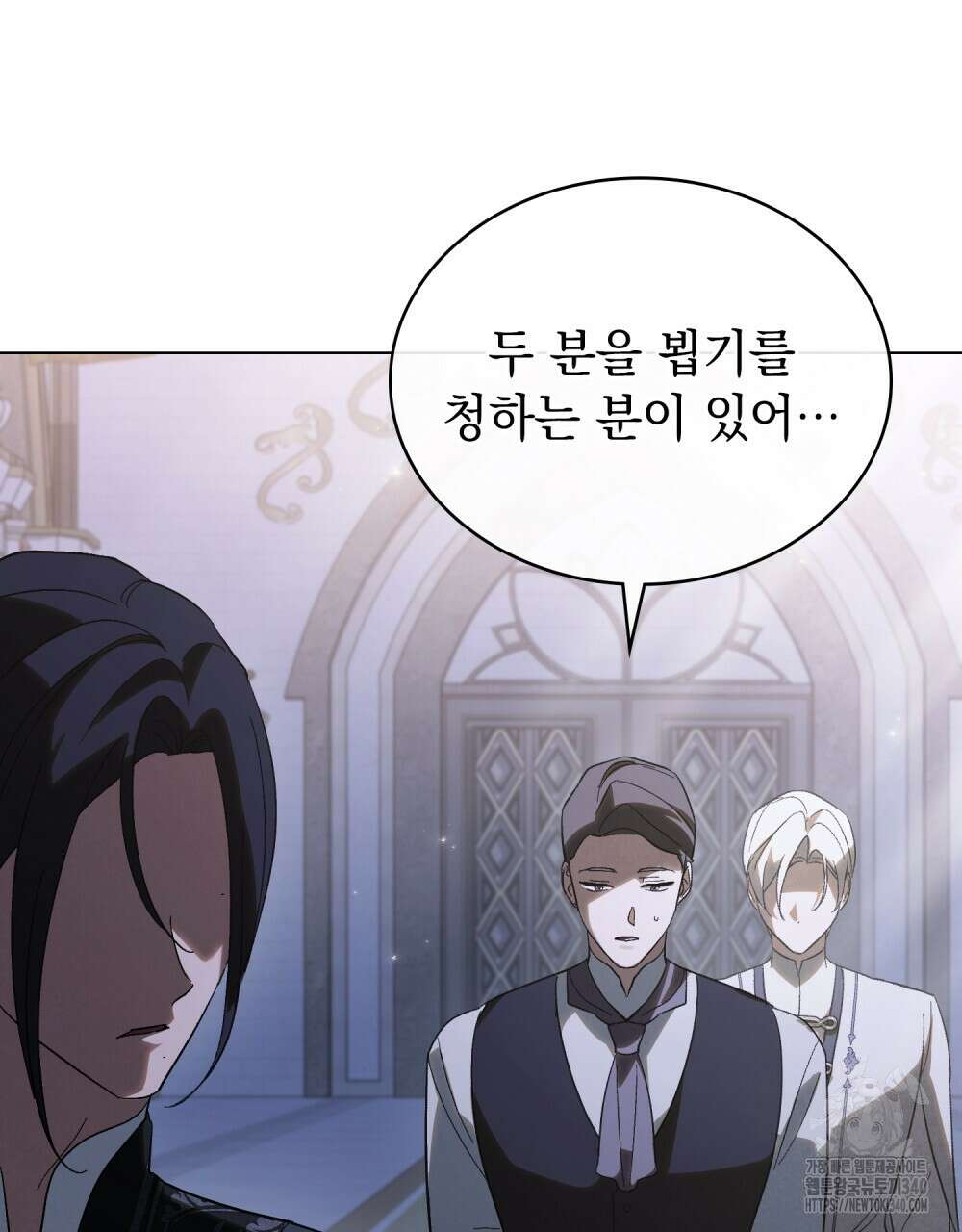 신의 눈을 가린 채 입을 맞추면 39화 82