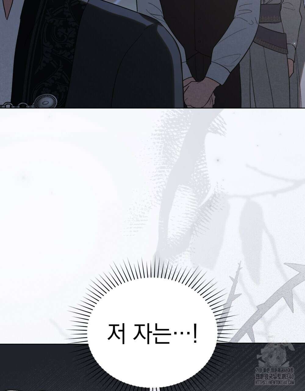 신의 눈을 가린 채 입을 맞추면 39화 83