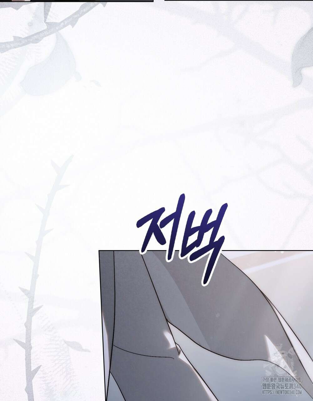 신의 눈을 가린 채 입을 맞추면 39화 85
