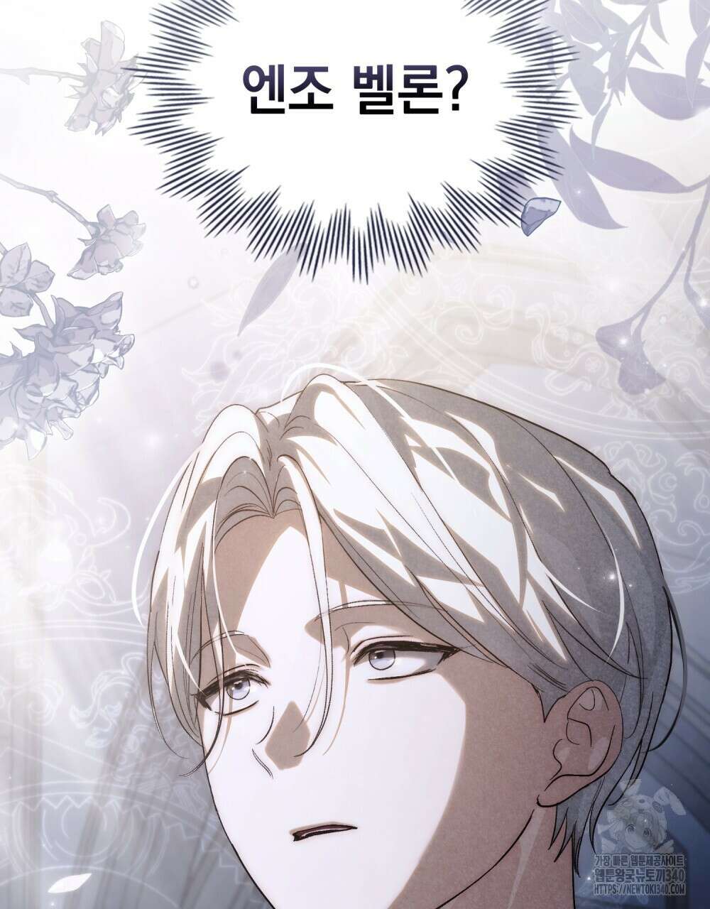 신의 눈을 가린 채 입을 맞추면 39화 88